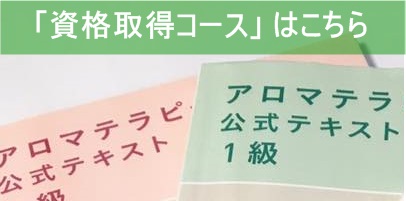 高知県田野町香りの教室 帆南 は初心者でも安心なアロマ教室です 香りの教室 帆南はアロマやハーブを生活に役立てるレッスンを開催 Aeajアドバイザー認定講座 個人レッスン対応可 も行っております グループ少人数対応 開催会場は高知市 田野町他 出張